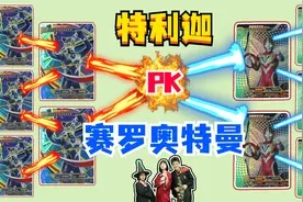 奥特曼卡片终极之战！5张赛罗奥特曼签名卡，打得过5个特利迦吗视频封面