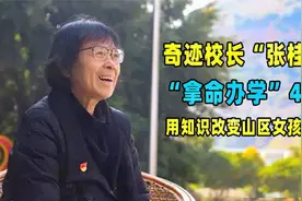 致敬张桂梅老师，她是用生命在教书，如今桃李满天下，看哭了！视频封面