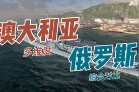 欧洲俄罗斯vs澳洲澳大利亚！视频封面
