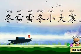 二十四节气歌 春雨惊春清谷天 宝贝牛经典诵读 节气编成的诗歌视频封面