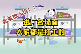 养老哥：他都是打工的凭什么管我！视频封面