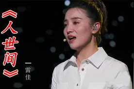 2022央视中秋晚会最暖心的歌曲《人世间》完整版来啦！这才是原唱