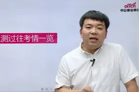 事业单位ABCDE类职测都考啥？视频封面