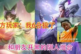 王者：教你3套开黑双排的连体英雄，敌方玩家：是不是玩不起？视频封面