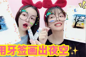 网红牙签画PK！好玩又解压，就是有点废牙签，一幅就要30根视频封面