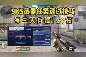 CF手游：武器实验室任务速过技巧！每三天省128钻还能领奖励