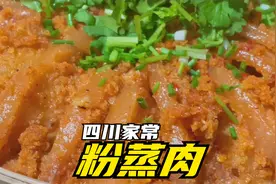 叨叨姐教你粉蒸肉的正宗四川家常做法，米粉油润肥而不腻，超简单视频封面