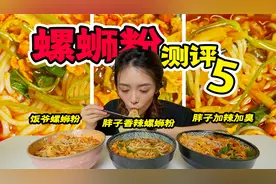 挑战吃遍全网螺蛳粉第五弹，全网爆火的胖子螺蛳粉，到底好不好吃