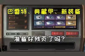 明日之后：新装备详细解读，新狙新甲新步枪