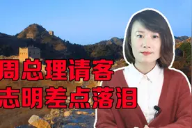 周总理请客，胡志明感慨地说：你还记得我30多年前的习惯视频封面
