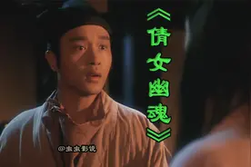 《倩女幽魂》依旧在，不见当年宁采臣，张国荣和王祖贤的人鬼情缘视频封面
