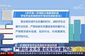 坚持从严治理，全面规范校外培训行为，进一步减轻学生负担视频封面