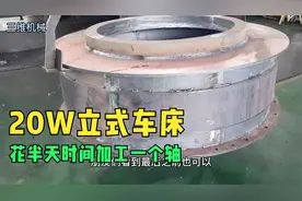 老外师傅使用立式车床，花半天时间加工一个轴，最后我才看明白了视频封面