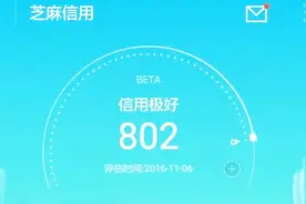 有支付宝的朋友看看吧，支付宝上的这个分数高了还有福利呢