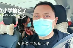 郑州私立小学开始报名了，一家三口跑了半天，报了一个视频封面