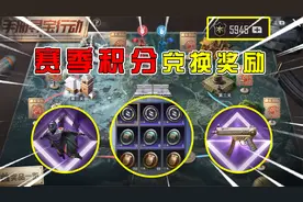 和平精英揭秘：赛季积分“该如何使用”？学会这三招，稳赚不亏！