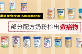 15款奶粉中9款检出致癌物，配方奶还能不能喝？视频封面