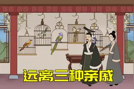 不管曾经关系有多好，这三种亲戚必须远离，老人建议看看视频封面