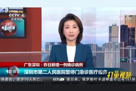 新增一例确诊！深圳市第二人民医院暂停门急诊医疗服务|今日环球视频封面
