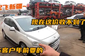 客户3万多订一台标志3008，这车目前价不高吧？上板发往乌鲁木齐视频封面