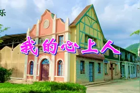 一首情歌《我的心上人》，歌声甜美，醉人醉心，好听醉了！视频封面