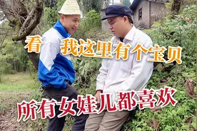 四川方言：老表有个宝贝，到处去炫耀，结果哥儿送了他个黑眼圈。视频封面