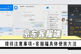 京东客服端实操讲解.mp4