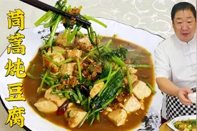 大酱茼蒿炖豆腐，学会老师傅炖豆腐的关键步骤，放什么青菜都好吃视频封面