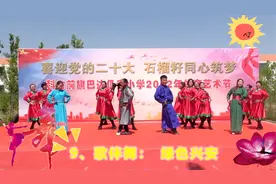 9、歌伴舞：绿色兴安 （校园艺术节：巴达仍贵小学教师表演）