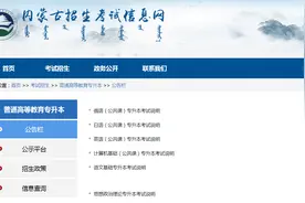 2022年内蒙古专升本语文、计算机、英语等科目考试大纲公布！视频封面