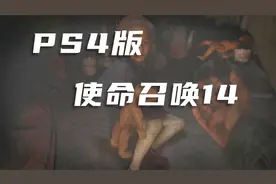 PS4使命召唤14：二战：在地下室找到小安娜，但要逃出来困难重重