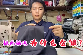 西裤脚边为什么会皱？学会这个小技巧，在家就能轻松做出漂亮裤脚视频封面