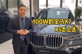 100万的SUV，你会选操控更好的宝马X5，还是更商务的7座X7？视频封面