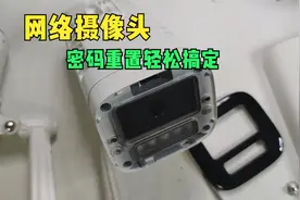 厂房监控摄像头密码忘了，我帮朋友重置修改复活，节约成本可不少视频封面
