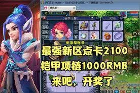 梦幻西游：北京新区香山红叶一个月了，今天开109，人环开奖了。