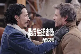 《最后生还者》第6集：老乔身体越来越差，反应迟钝命悬一线视频封面