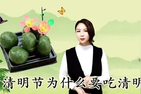 温州美女讲讲《清明果的由来》你知道吗视频封面