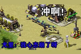 红色警戒2侵略与反抗：对付尤里的最好方法就是面对尤里视频封面