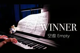 曾经的幸福成为回忆，一切如此空虚。Winner 《Empty》钢琴改编版