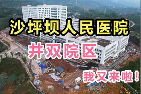 重庆这所新建的医院终于快完工了，不容易呀！视频封面