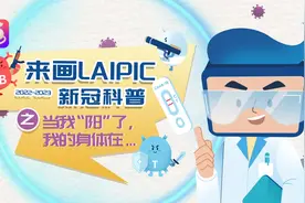 阳了之后，你的身体在干嘛？一起来看看免疫系统是如何战斗的吧！视频封面