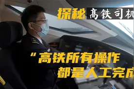 高铁如何辨别轨道方向？司机中途内急咋办？揭秘高铁司机的一天视频封面