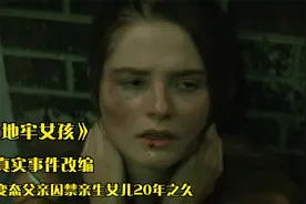 父亲吃醋女儿男友，便把女儿囚禁地牢视频封面