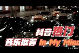 终于找到这首电音神曲《In My Mind》建议收藏