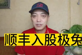 顺丰入股极兔，合作比竞争更迫切视频封面