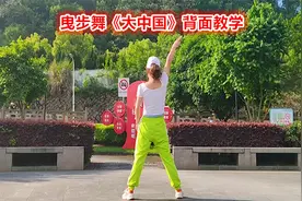 新舞抢先学！曳步舞《大中国》简单易学，背面完整版教学