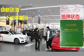 车贷还清后，一定记得拿回这样东西，不然车辆没法过户买卖视频封面