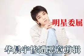 华晨宇多令人心疼，欣赏毛不易的才华却遭恶剪，陈奕迅高度评价他视频封面