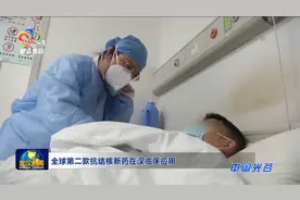 全球第二款抗结核新药在汉临床应用视频封面