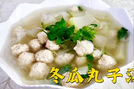 水汆丸子怎么做滑嫩不松散？纯家常做法的冬瓜丸子汤，汤鲜味美视频封面
